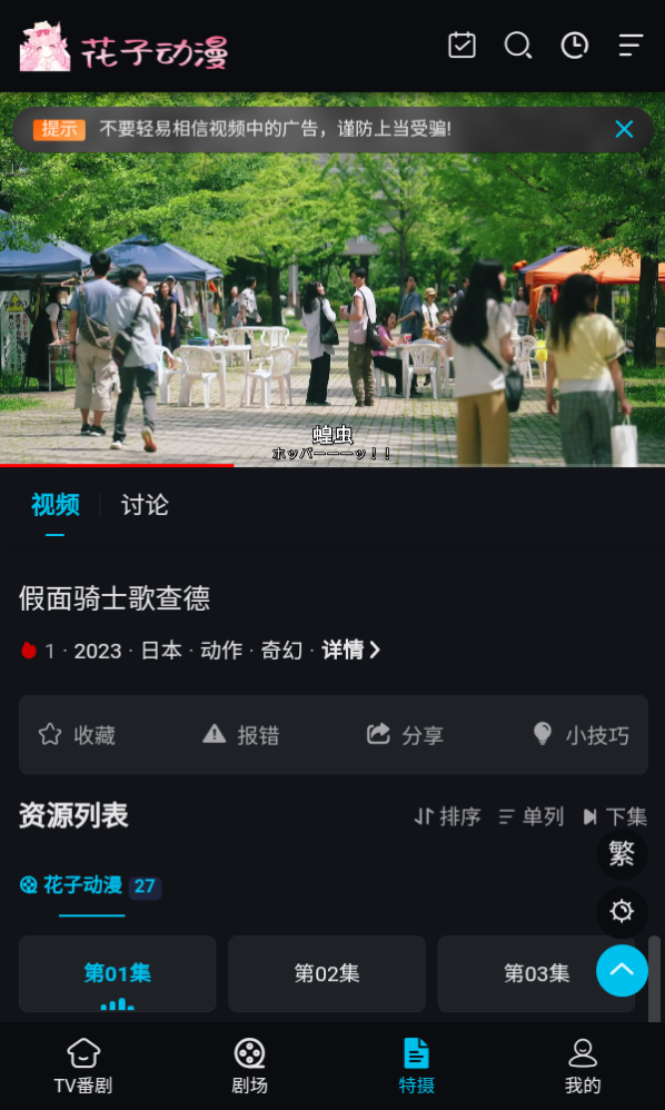 花子动漫 正版手机软件app截图