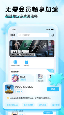 迅猛兔加速器 官网免费版下载手机软件app截图