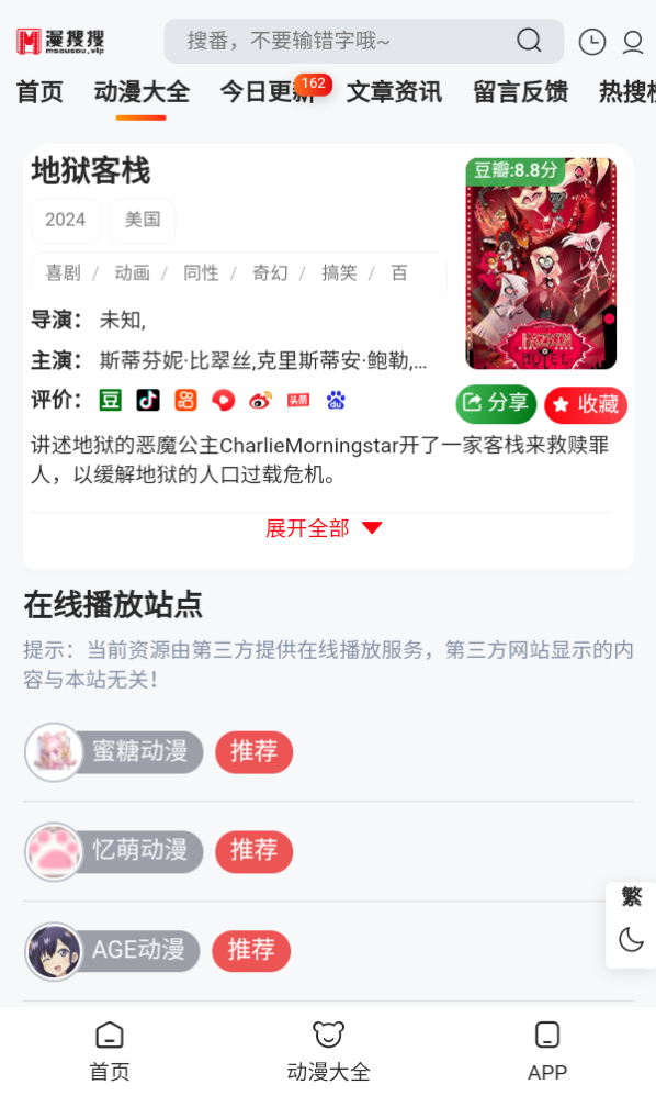 漫搜搜 免费版手机软件app截图