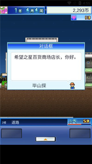 百货商场物语 中文版手游app截图
