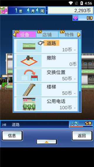 百货商场物语 中文版手游app截图