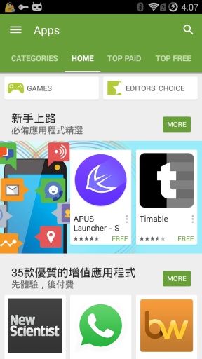 谷歌商店 app中文版手机软件app截图