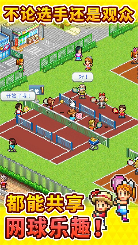 网球俱乐部物语 原版手游app截图