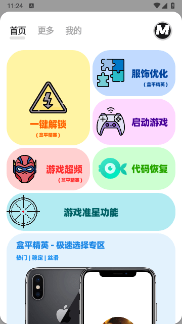 画质mxpro 2024最新版手机软件app截图