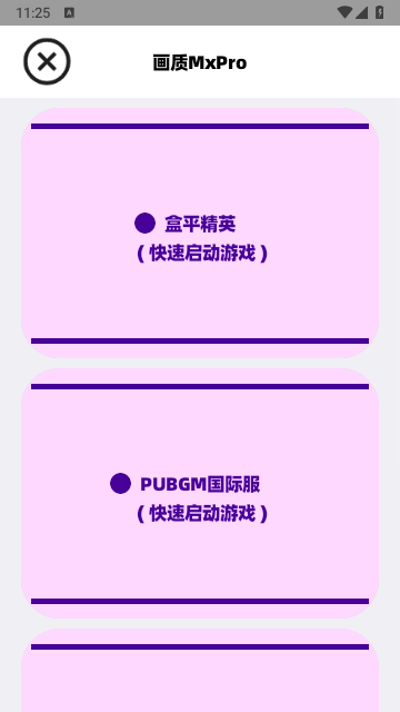 画质mxpro 2024最新版手机软件app截图
