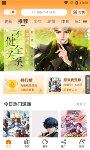 妖精漫画 官方免费版登录页面手机软件app截图