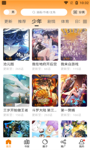 妖精漫画 官方免费版登录页面手机软件app截图