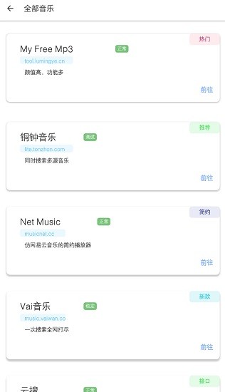 极乐音乐 最新版手机软件app截图