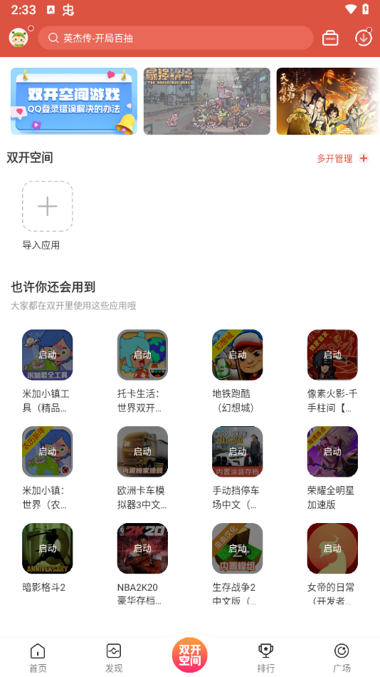 虫虫助手 官方免费版手游app截图