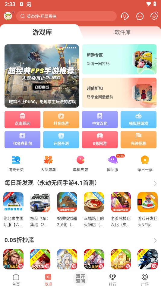 虫虫助手 官方免费版手游app截图