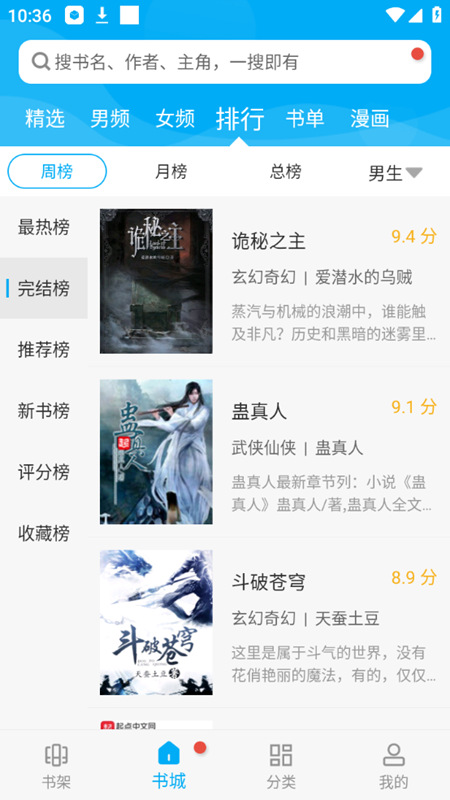 笔趣阁 安卓纯净版手机软件app截图