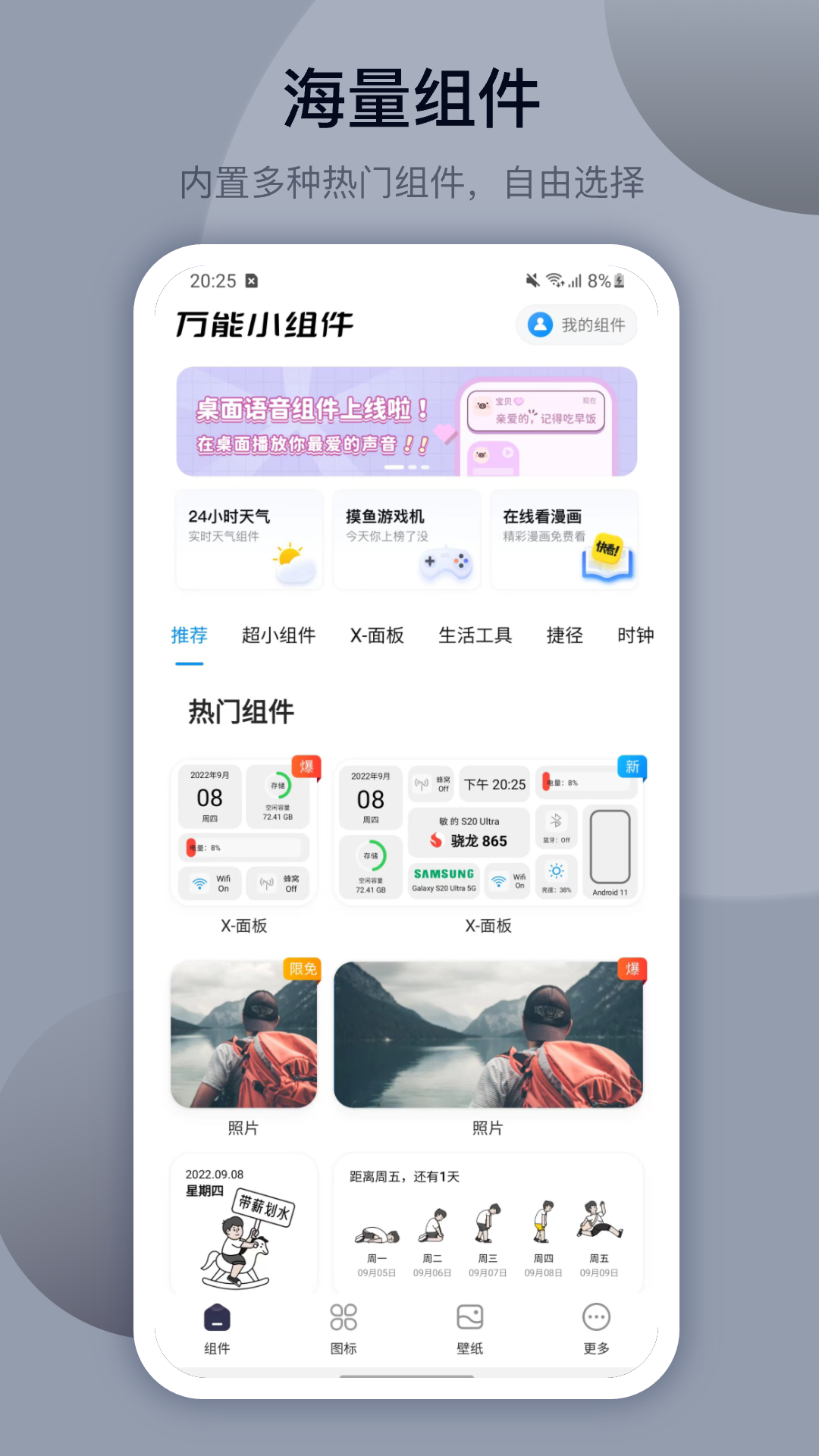 万能小组件 安卓版手机软件app截图