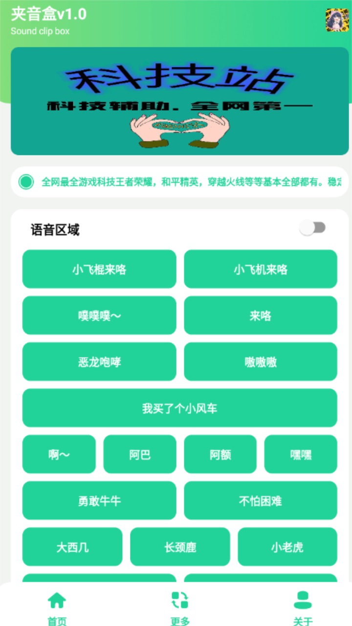 夹音盒 无病毒版手机软件app截图