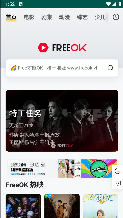 freeok 追剧也很ok手机软件app截图