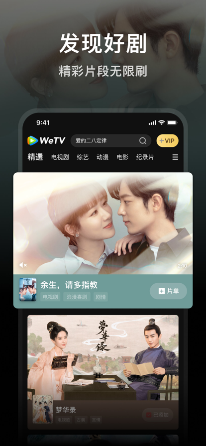 WeTV 安卓版手机软件app截图