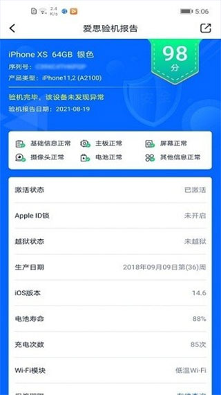 爱思助手 盒子app手机软件app截图