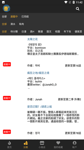 香香动漫 官方正版手机软件app截图