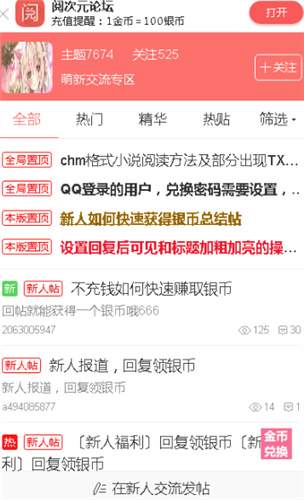 阅次元论坛 官网版手机软件app截图