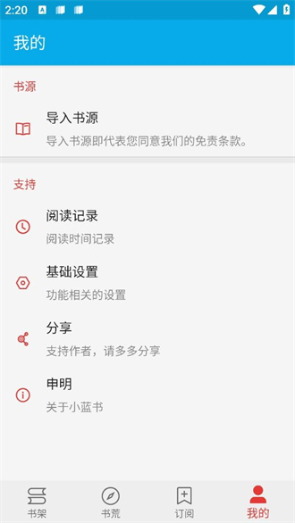 小蓝书小说 最新版手机软件app截图