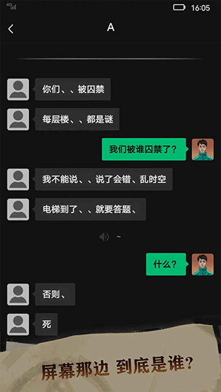 恐惧审判：诡电梯手游app截图