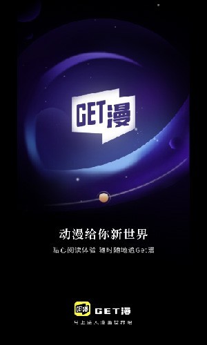 get漫画 app下载最新版免费无广告手机软件app截图