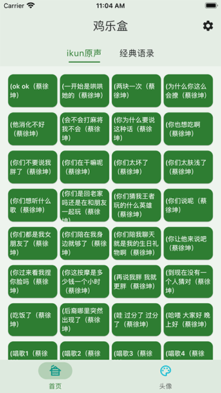 鸡乐盒手机软件app截图