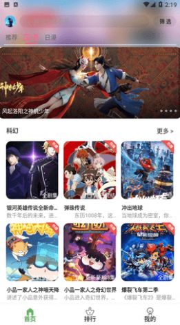 星空动漫 2024最新版手机软件app截图
