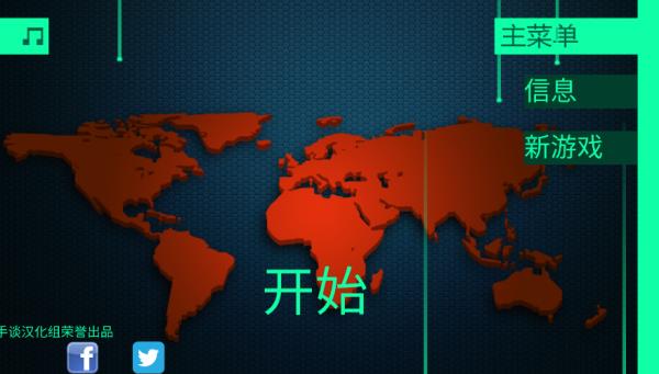 黑客病毒 中文版最新版手游app截图