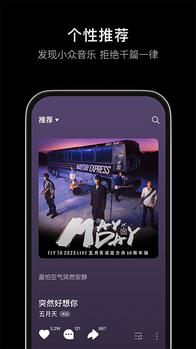 汽水音乐 app官网车机版手机软件app截图
