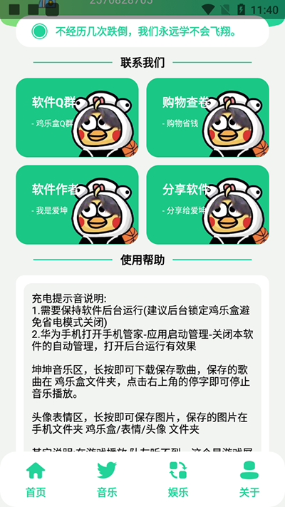 鸡乐盒 8.0网页版手机软件app截图