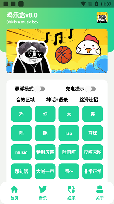 鸡乐盒 8.0网页版手机软件app截图