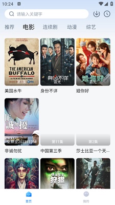 追剧达人 官方无广告版手机软件app截图