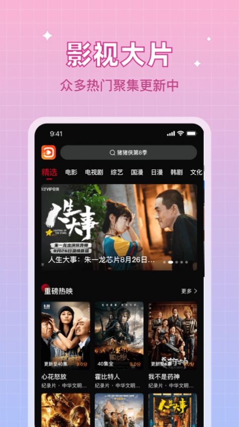双鱼视频 电视版手机软件app截图