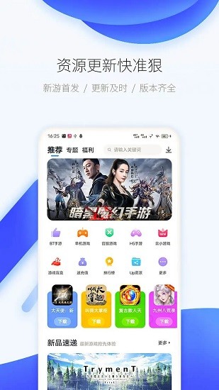 爱吾游戏宝盒 免登录版手机软件app截图