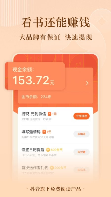 番茄免费小说 官网免费阅读手机软件app截图