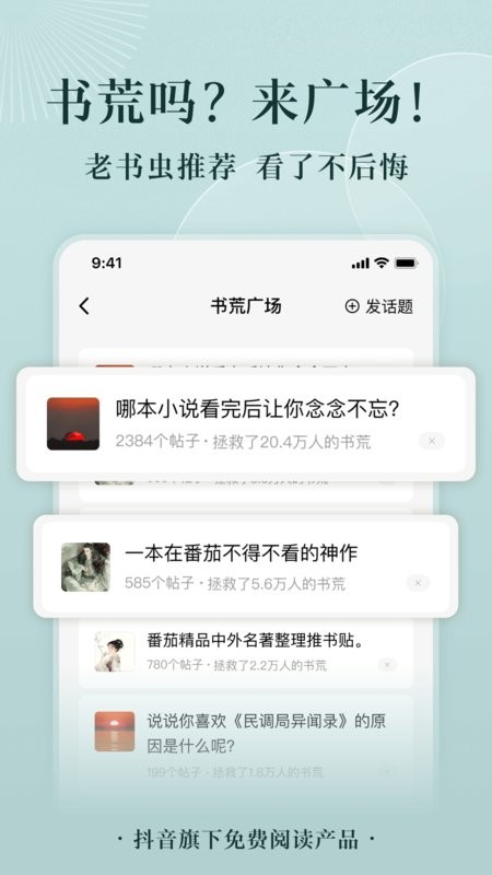 番茄免费小说 官网免费阅读手机软件app截图