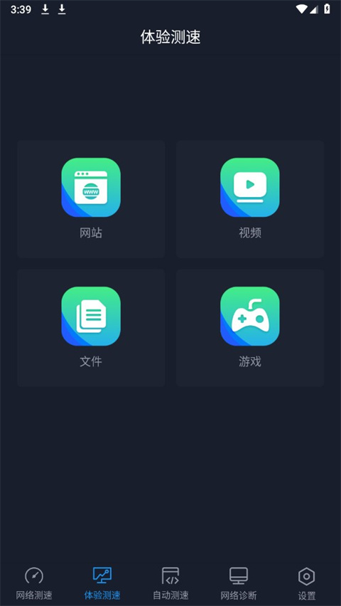 全球网测手机软件app截图