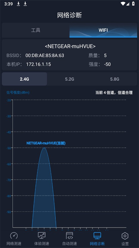 全球网测手机软件app截图