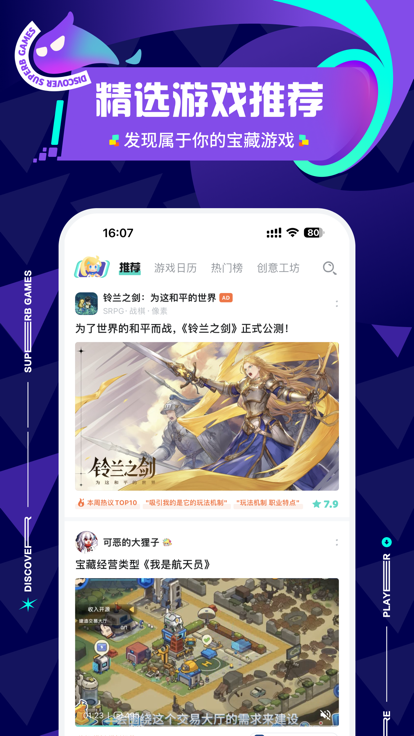 TapTap 安卓版手机软件app截图