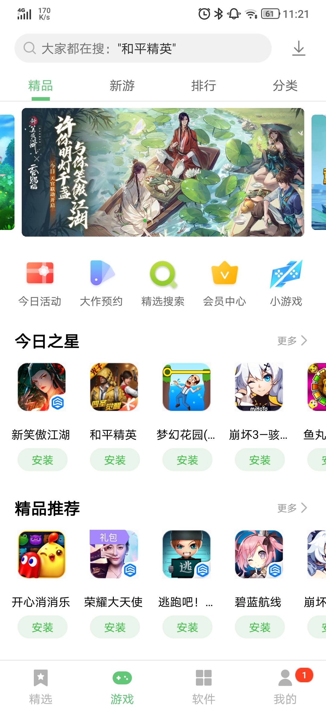 联想乐商店 app官方下载安装最新版手机软件app截图