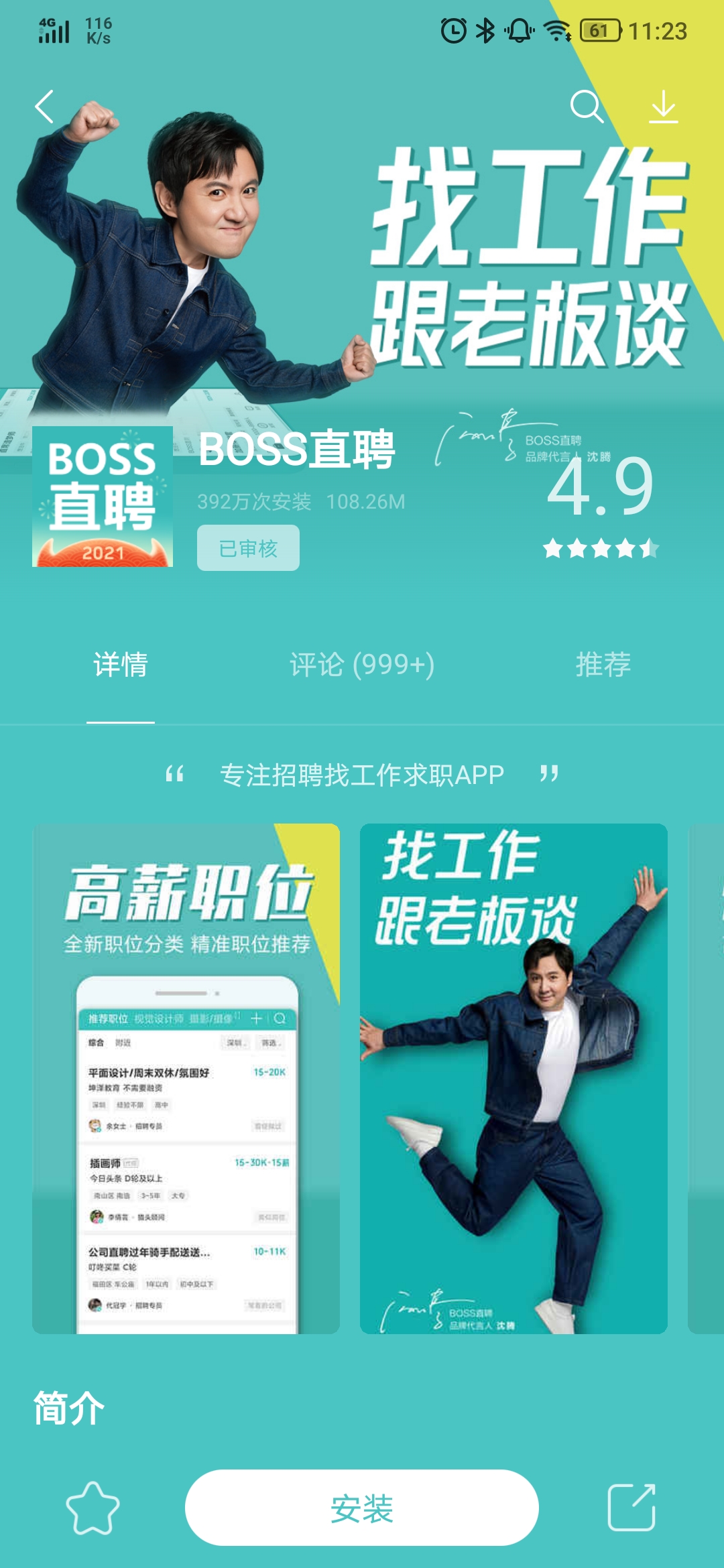 联想乐商店 app官方下载安装最新版手机软件app截图