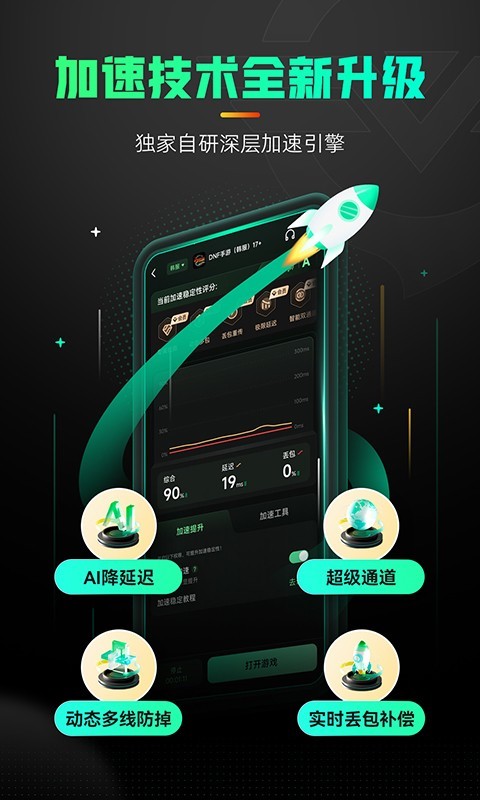 奇游加速器 官网入口最新版下载手游app截图
