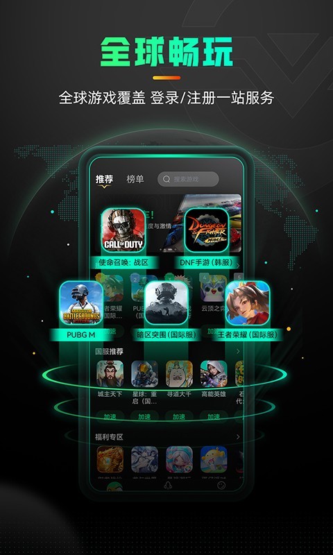 奇游加速器 官方版下载安卓手游app截图