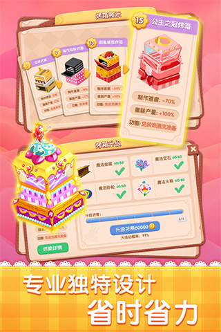 梦幻蛋糕店 安卓版手游app截图