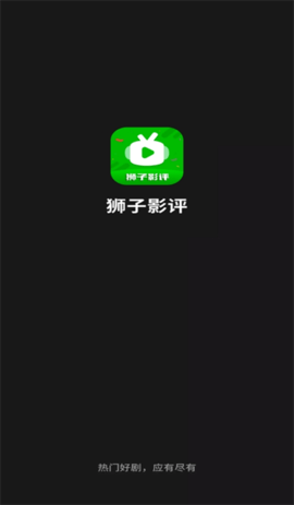 狮子影评 官方追剧网站手机软件app截图