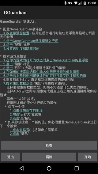 GG修改器 免root中文最新版手游app截图