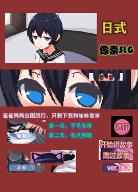 和妹妹一起看家3 汉化版手游app截图