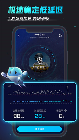 biubiu加速器 免费版下载安装手游app截图