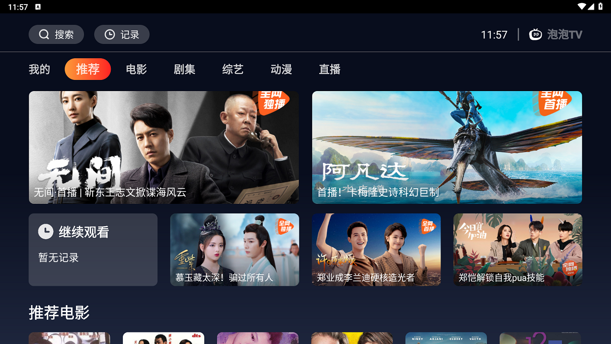 海星TV手机软件app截图