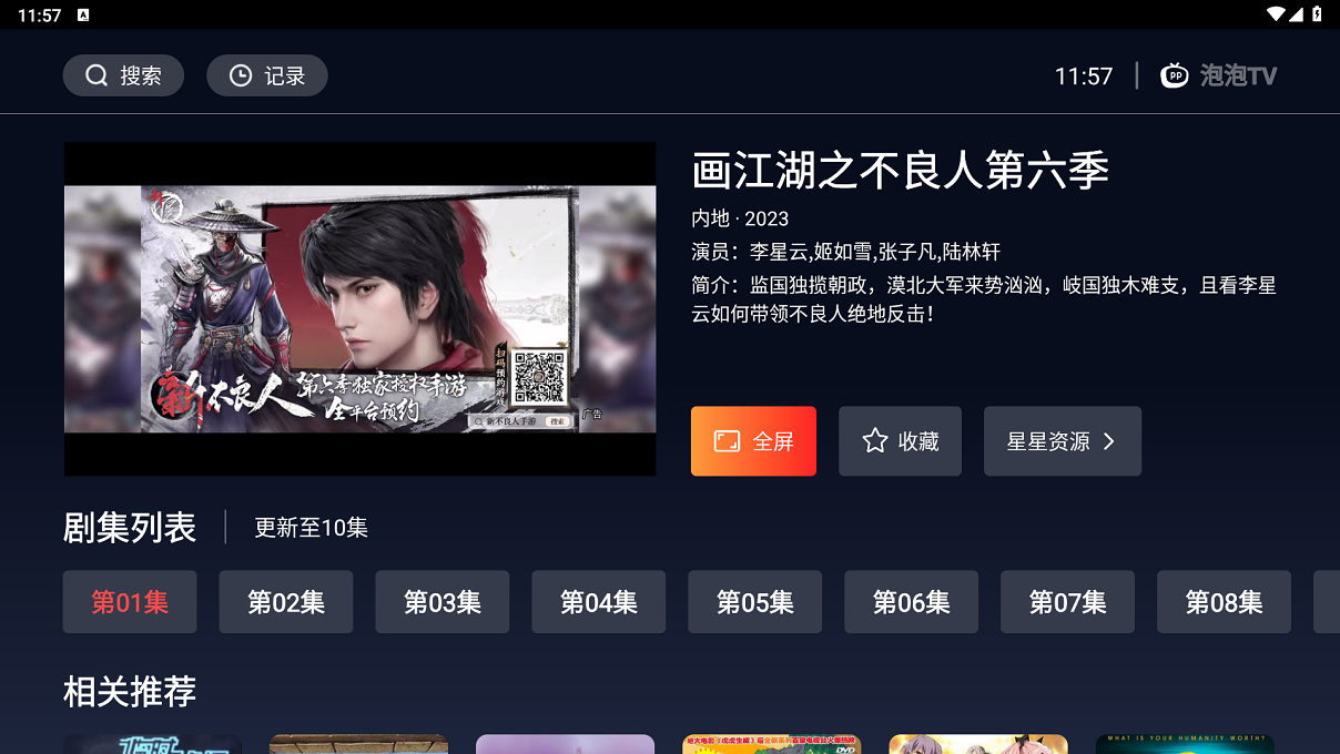 海星TV 电视版手机软件app截图